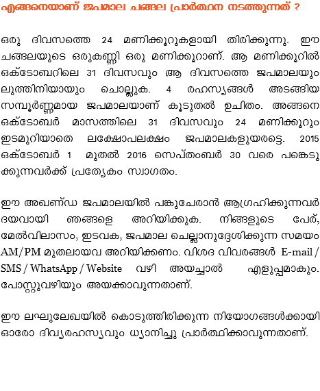 F§s\bmWv P]ame N§e {]mÀ°\ \S¯p¶Xv ? Hcp Znhks¯ 24 aWn¡qdpIfmbn Xncn¡p¶p. Cu N§ebpsS HcpI®n Hcp aWn¡qdmWv. B aWn¡qdnÂ HIvtSm_dnse 31 Znhkhpw B Znhks¯ P]amebpw ep¯n\nbmbpw sNmÃpI. 4 clky§Ä AS§nb k¼qÀ®amb P]amebmWv IqSpXÂ DNnXw. A§s\ HIvtSm_À amk¯nse 31 Znhkhpw 24 aWn¡qdpw CSapdnbmsX et£m]e£w P]ameIfpbcs«. 2015 HIvtSm_À 1 apXÂ 2016 sk]vXw_À 30 hsc ]s¦Sp¡p¶hÀ¡v {]tXyIw kzmKXw. Cu AJWvU P]amebnÂ ]¦ptNcm³ B{Kln¡p¶hÀ Zbhmbn R§sf Adnbn¡pI. \n§fpsS t]cv, taÂhnemkw, CShI, P]ame sNÃm\pt±in¡p¶ kabw AM/PM apXembh Adnbn¡Ww. hniZ hnhc§Ä E-mail / SMS / WhatsApp / Website hgn Ab¨mÂ Ffp¸amIpw. t]mÌphgnbpw Ab¡mhp¶XmWv. Cu eLpteJbnÂ sImSp¯ncn¡p¶ \ntbmK§Ä¡mbn Hmtcm Znhyclkyhpw [ym\n¨p {]mÀ°n¡mhp¶XmWv.